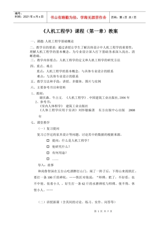人机工程学教案1