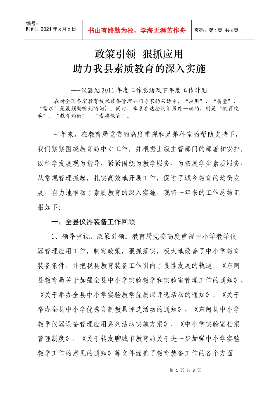 仪器站XXXX工作总结(办公室) Microsoft Word 文档_第1页