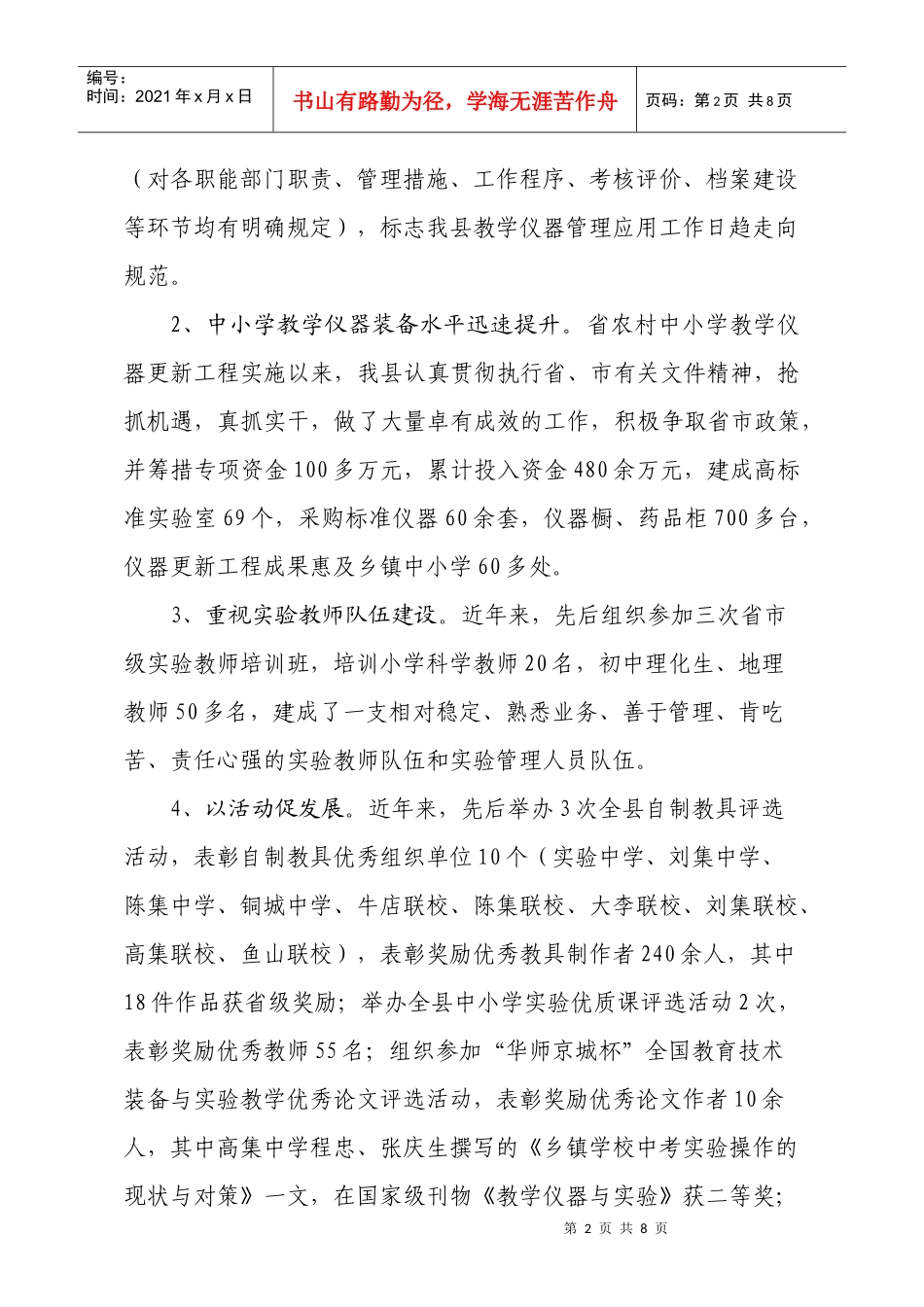 仪器站XXXX工作总结(办公室) Microsoft Word 文档_第2页