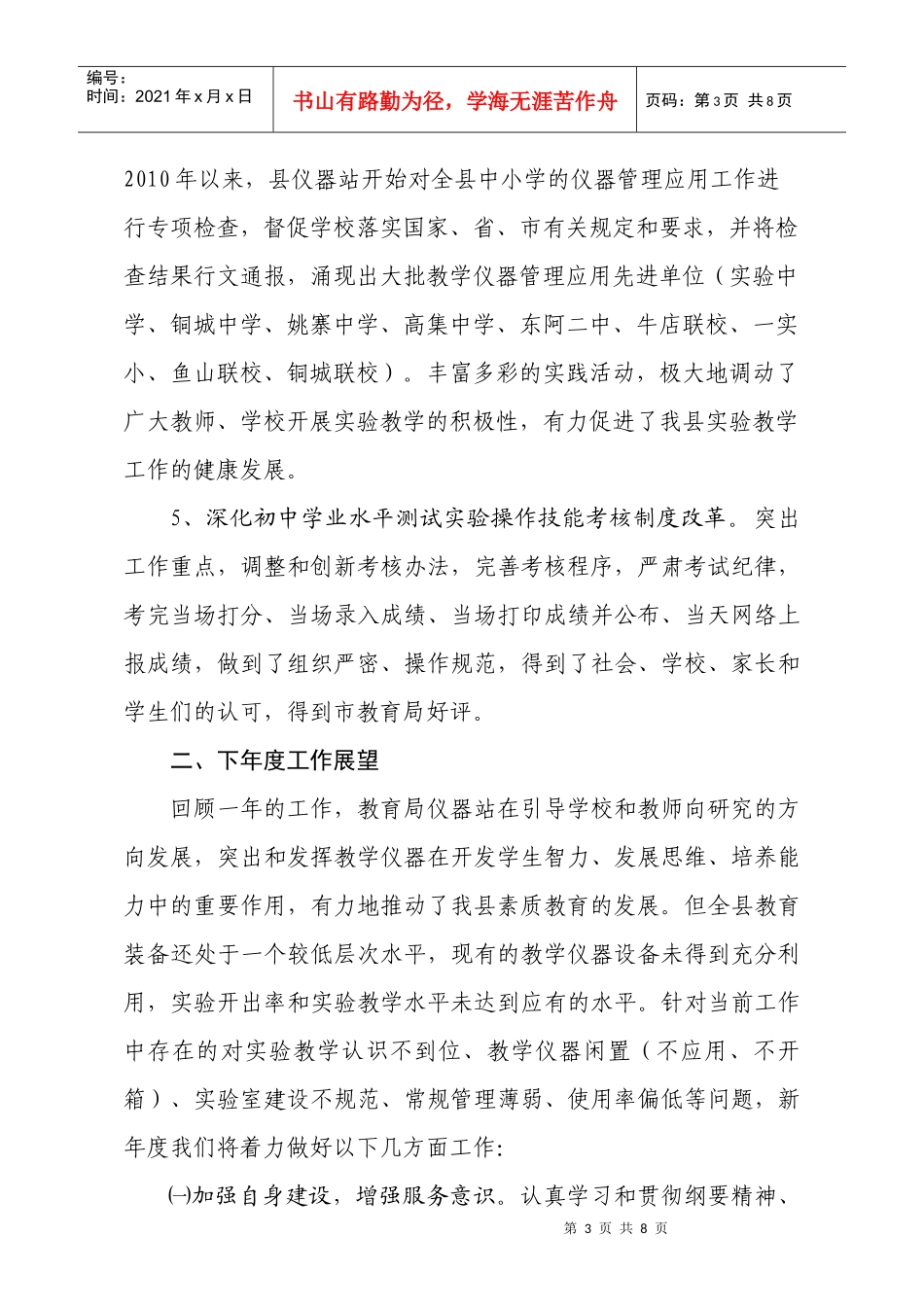 仪器站XXXX工作总结(办公室) Microsoft Word 文档_第3页