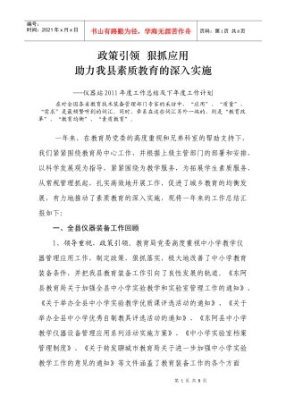 仪器站XXXX工作总结(办公室) Microsoft Word 文档