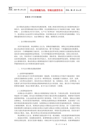 企业战略-对会计国际化的哲学思考