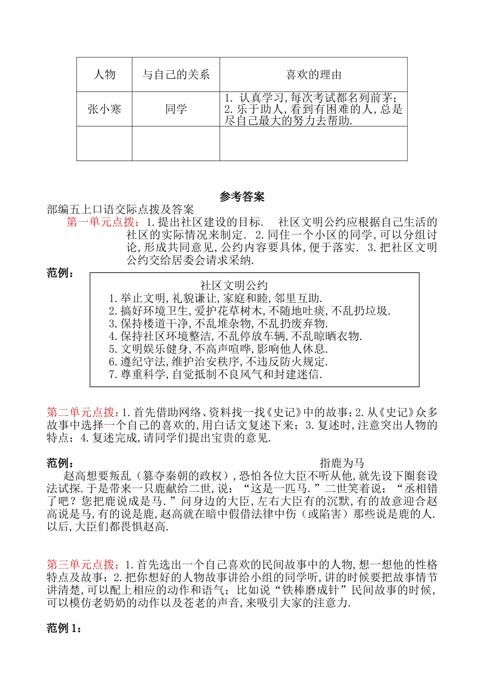 部编五年级上册英语口语交际归类_第3页