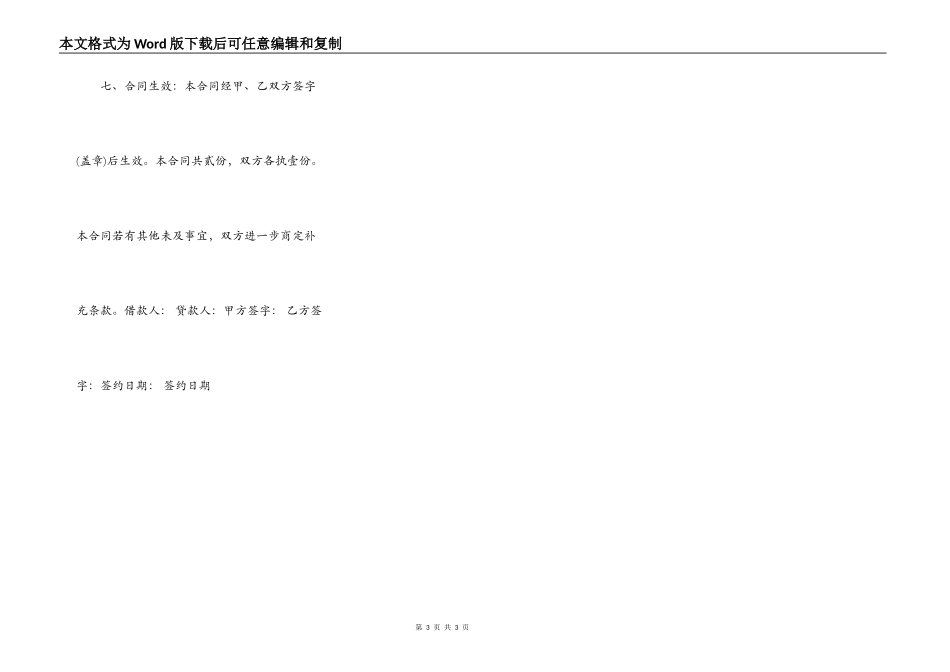 关于保证借款合同范文_第3页