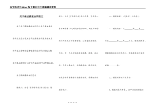 关于保证借款合同范文