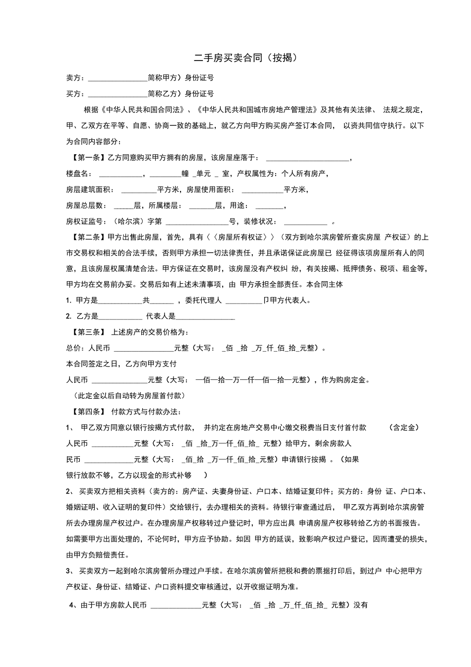 二手房买卖合同(按揭)_第1页