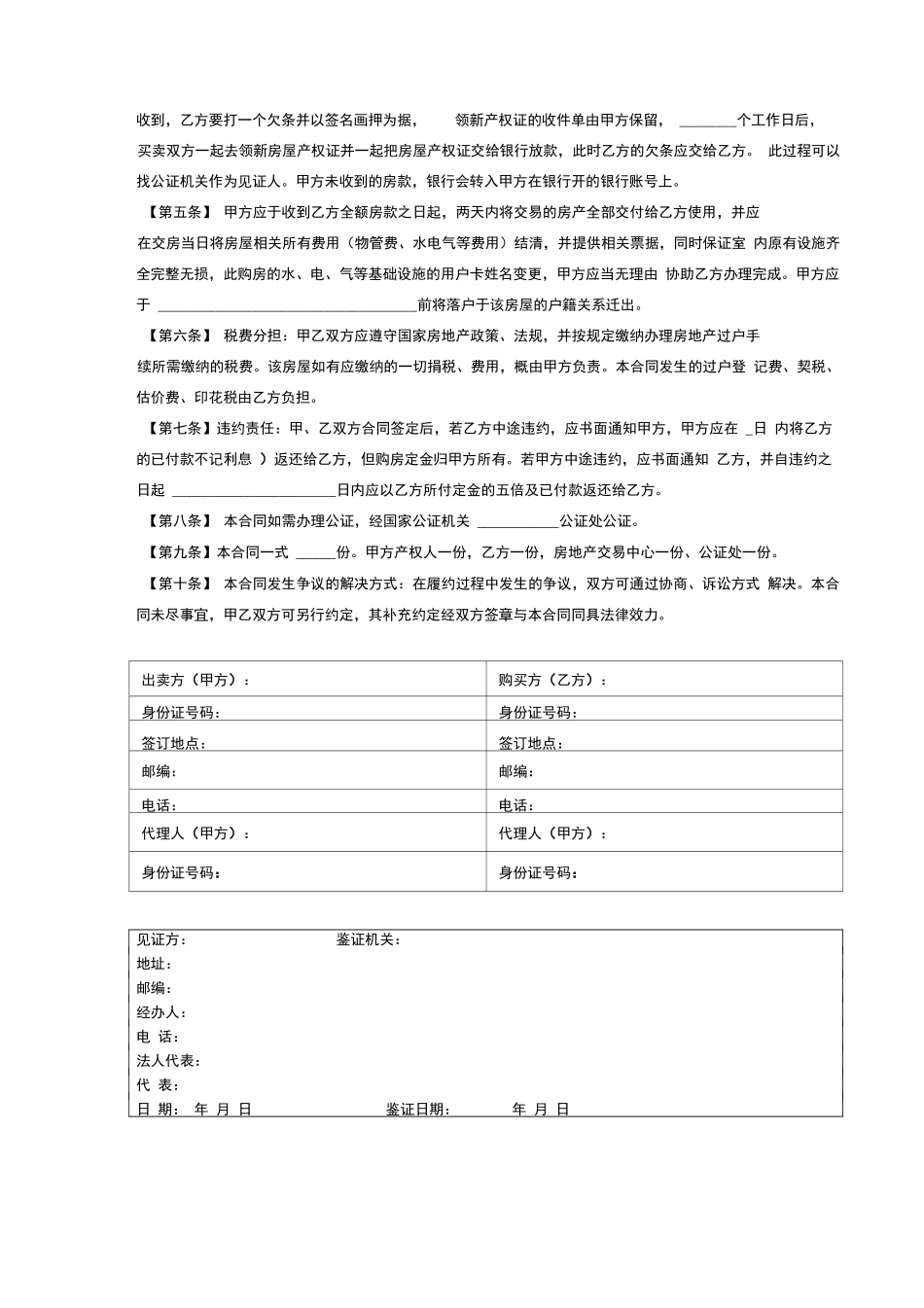 二手房买卖合同(按揭)_第2页