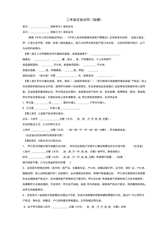 二手房买卖合同(按揭)