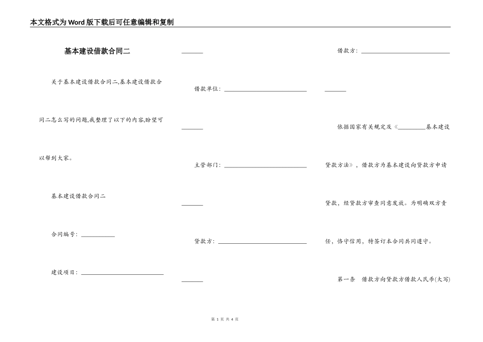基本建设借款合同二_第1页