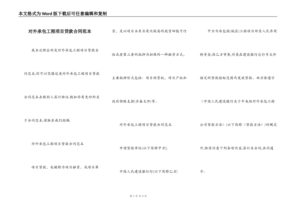 对外承包工程项目贷款合同范本_第1页