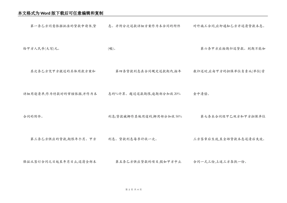 对外承包工程项目贷款合同范本_第2页