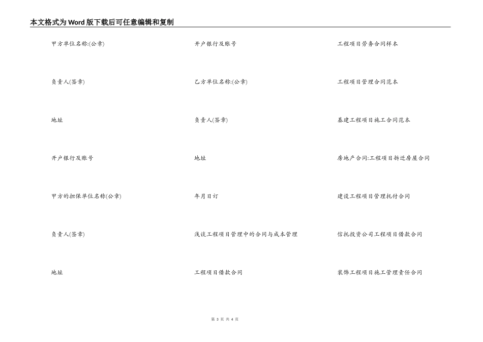 对外承包工程项目贷款合同范本_第3页
