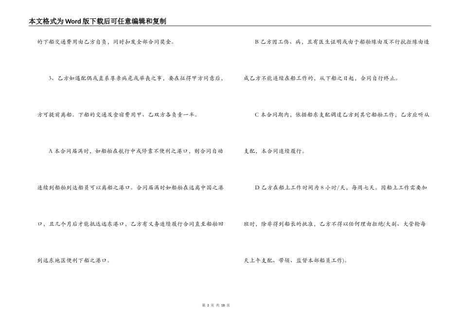 外包劳务合同范本3篇_第3页