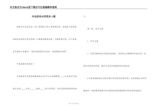 外包劳务合同范本3篇