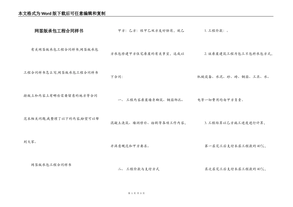 网签版承包工程合同样书_第1页