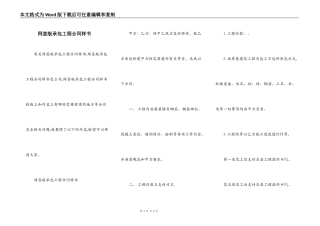 网签版承包工程合同样书