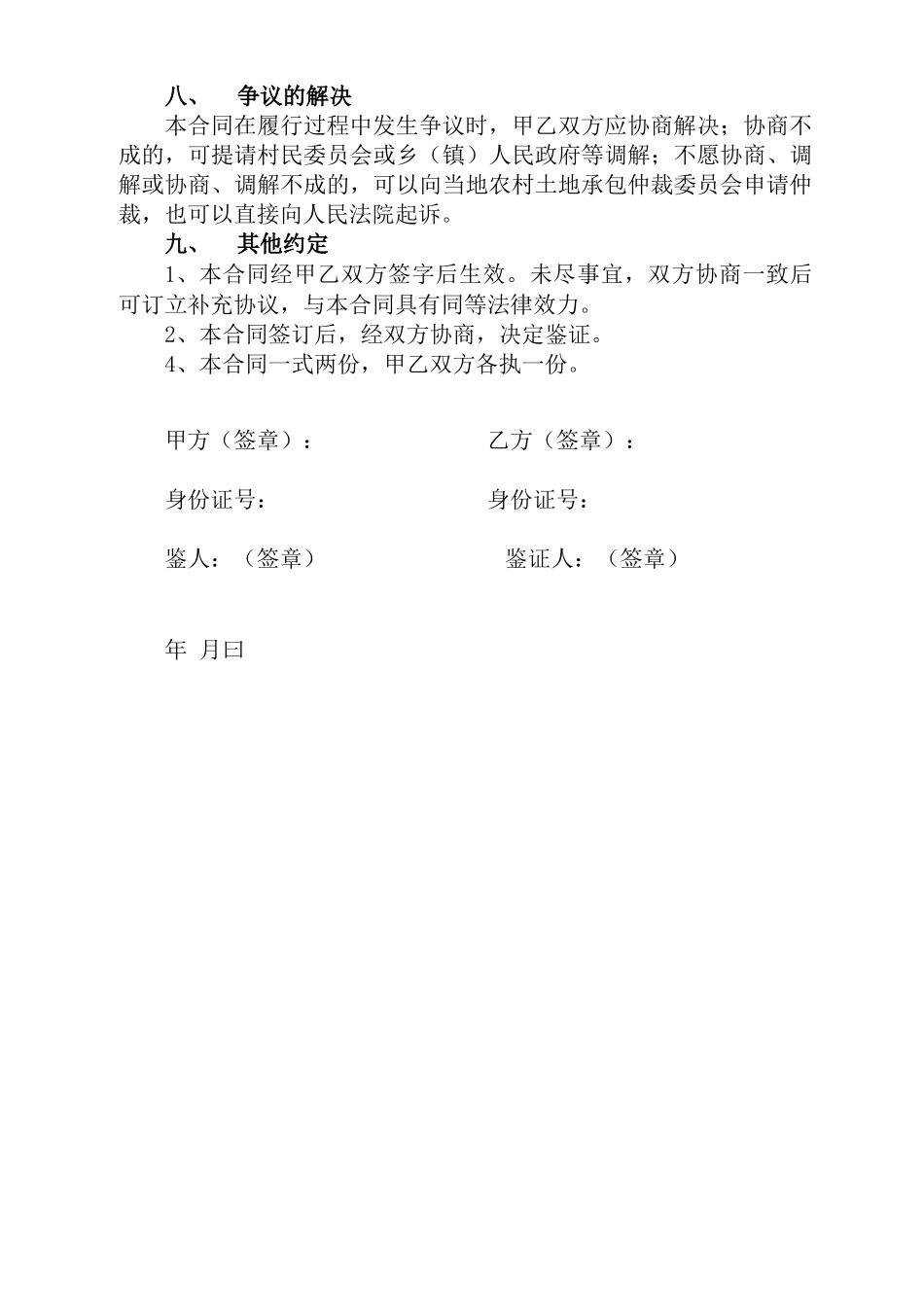 土地永久性承包合同_第2页