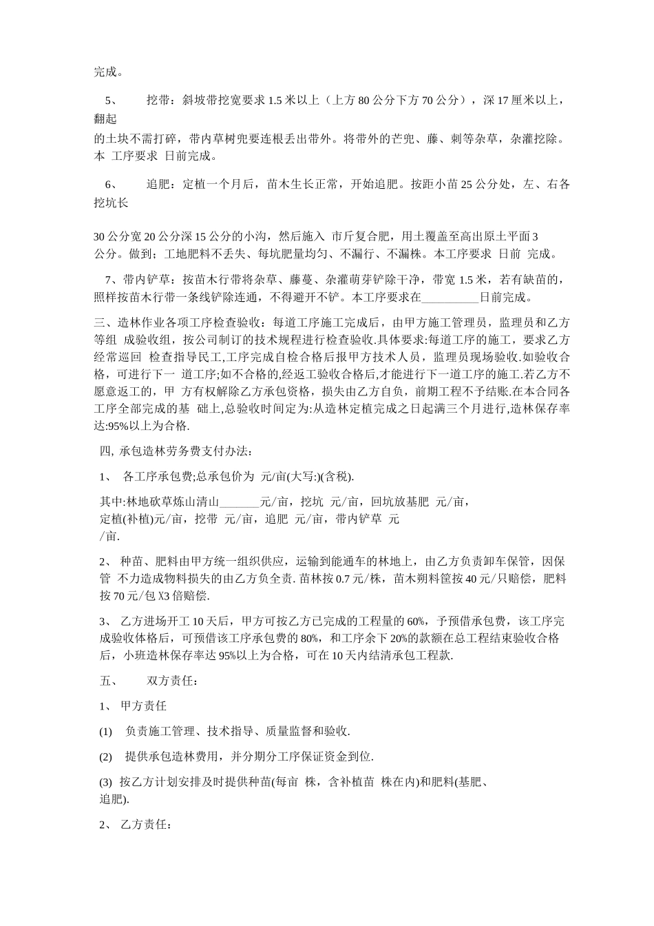 桉树承包合同书_第2页