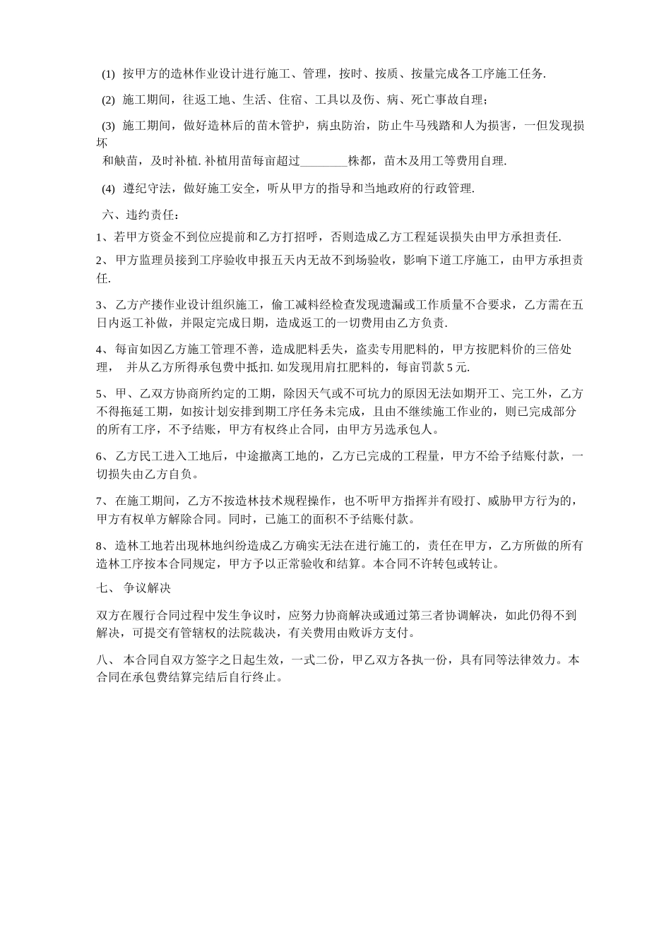 桉树承包合同书_第3页