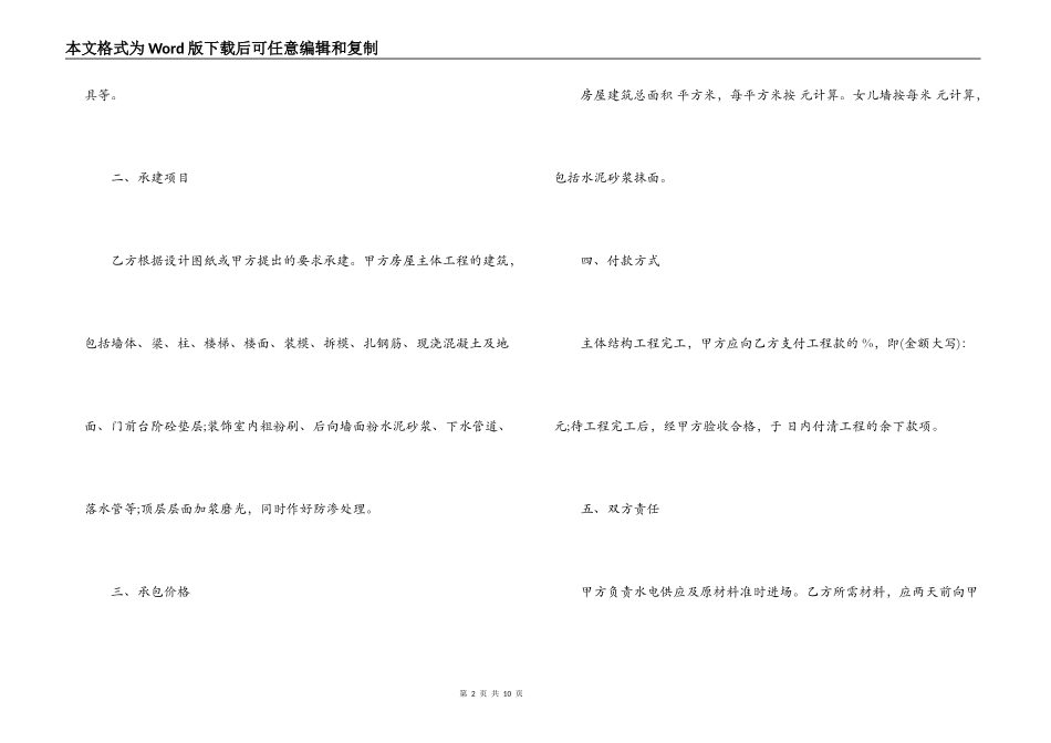 承包房屋建筑合同范本_第2页