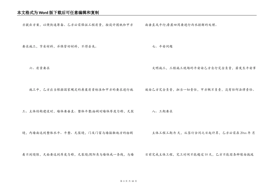 承包房屋建筑合同范本_第3页