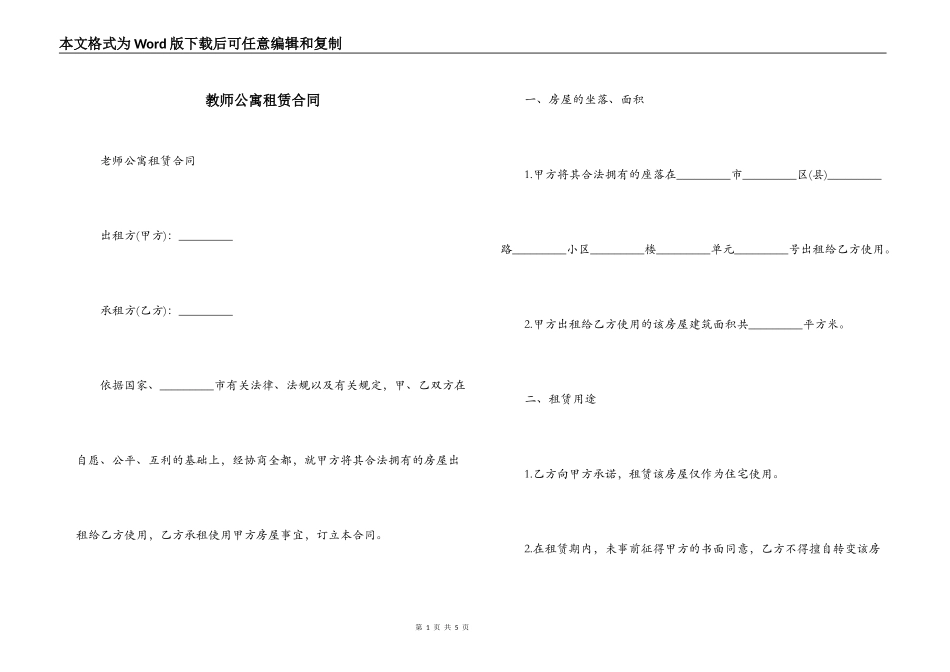 教师公寓租赁合同_第1页