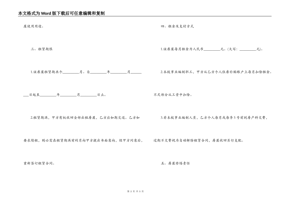 教师公寓租赁合同_第2页