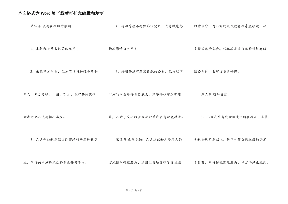 房屋转租合同书通用模板_第2页