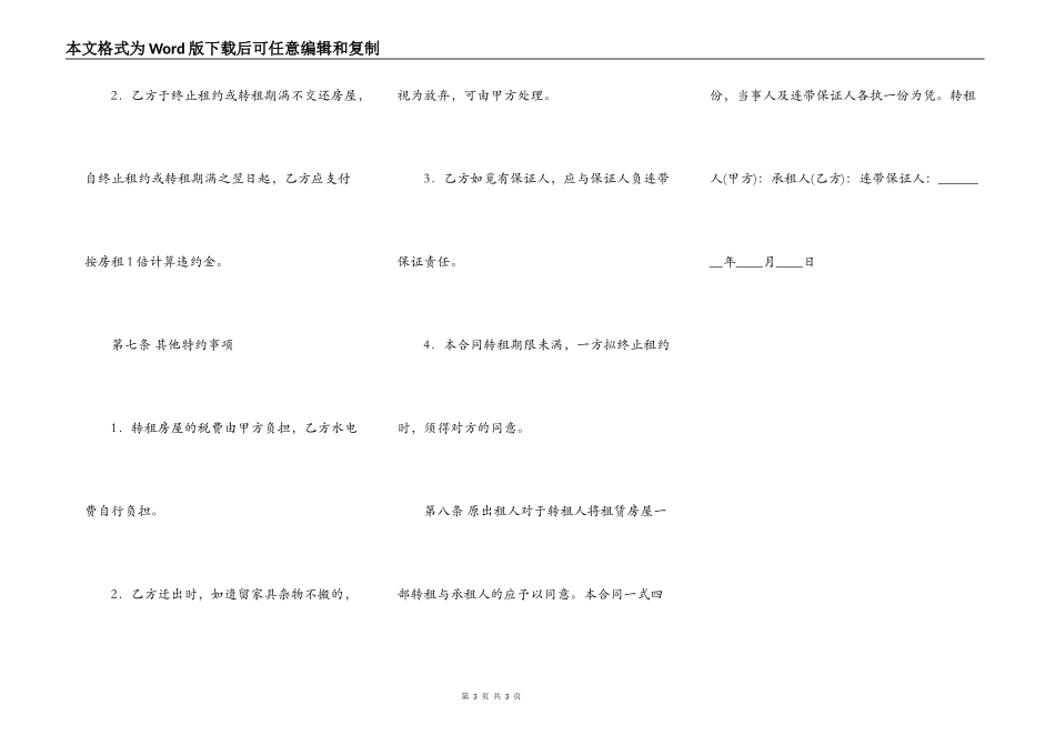 房屋转租合同书通用模板_第3页