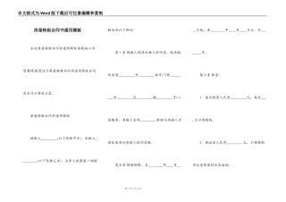 房屋转租合同书通用模板