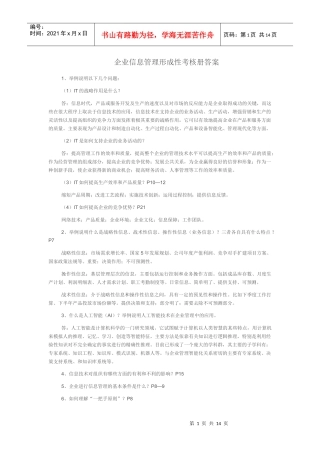 企业信息管理形成性考核册答案