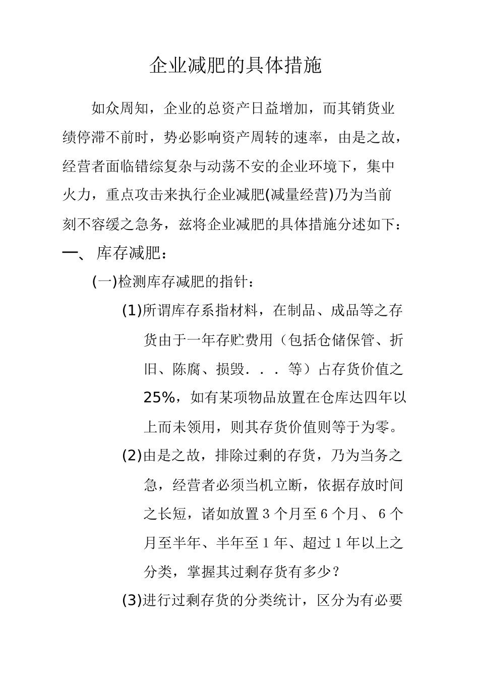企业减肥的具体做法_第2页