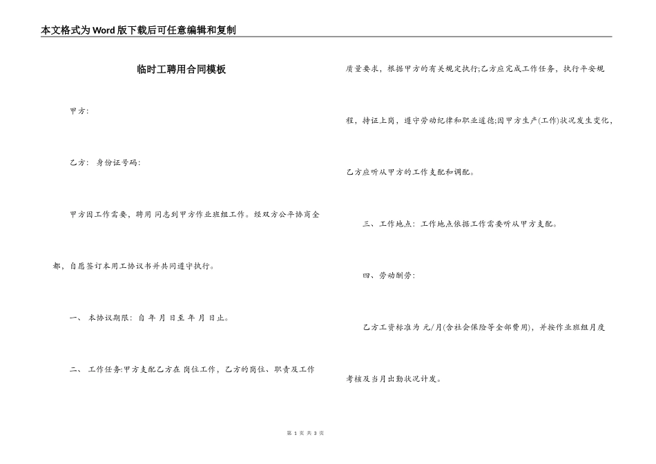 临时工聘用合同模板_第1页