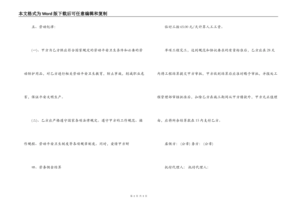 临时工聘用合同模板_第2页