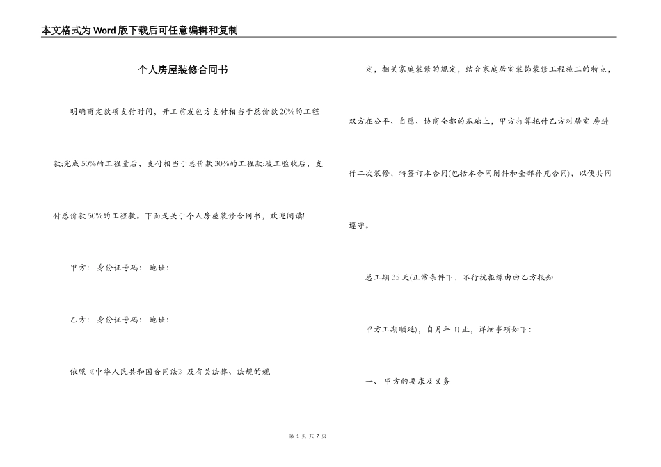 个人房屋装修合同书_第1页