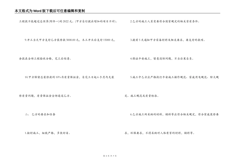 个人房屋装修合同书_第3页