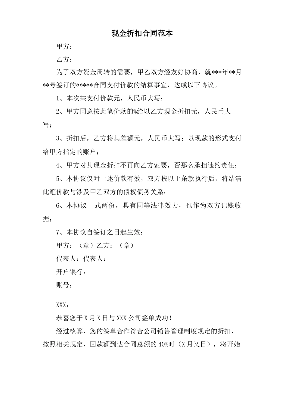 现金折扣合同范本_第1页