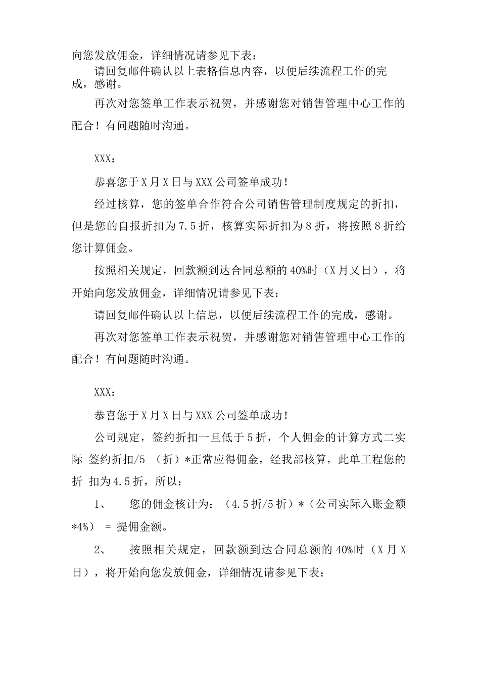 现金折扣合同范本_第2页