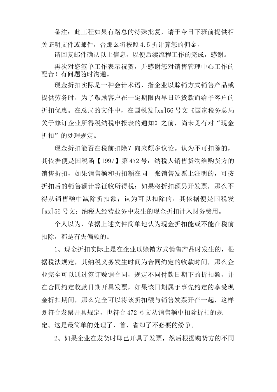 现金折扣合同范本_第3页