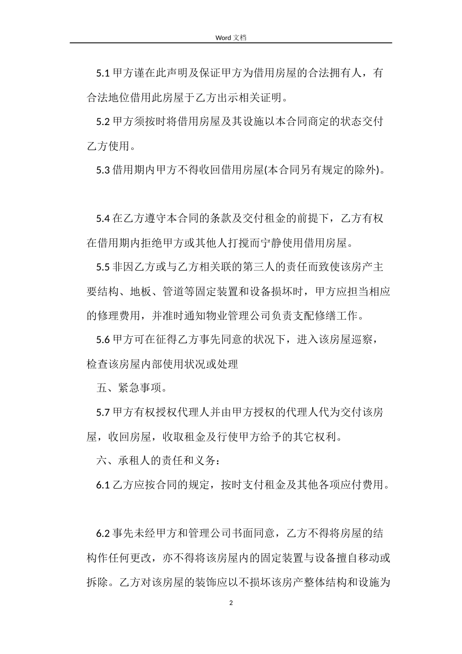 2022个人房屋租赁合同下载_第2页