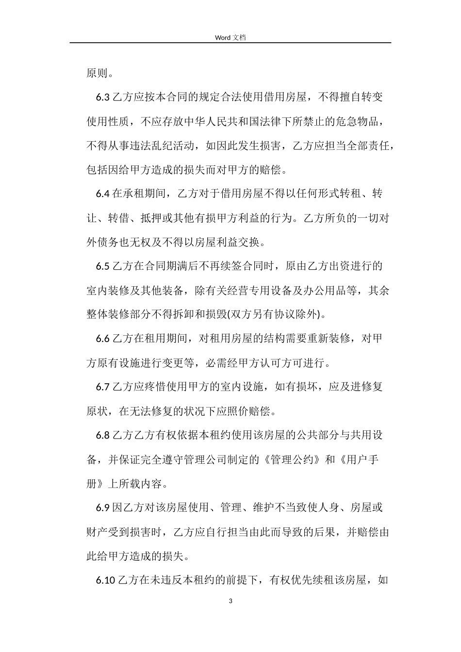 2022个人房屋租赁合同下载_第3页