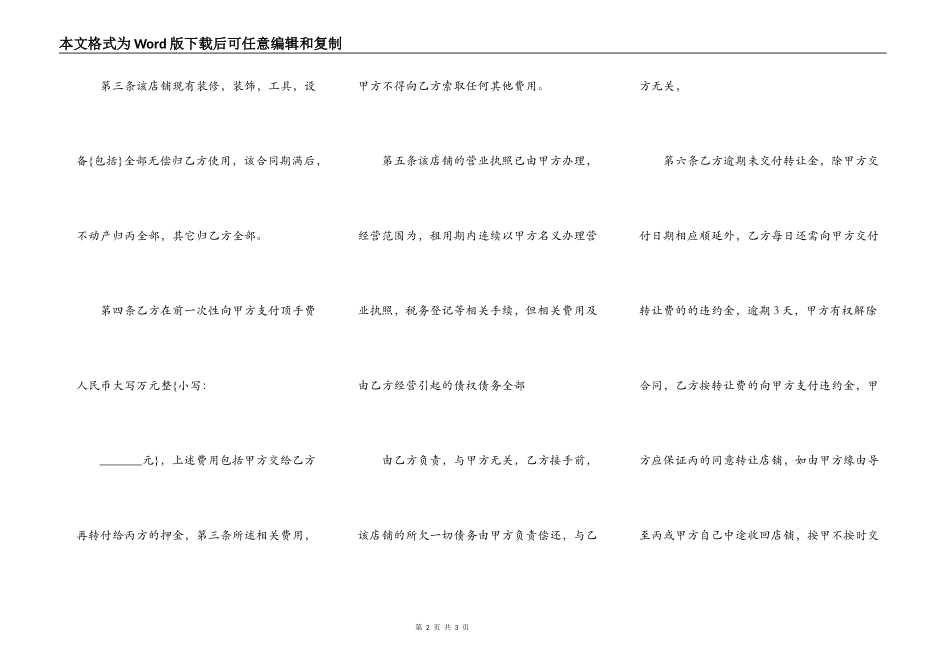 商场店面转租合同模板_第2页