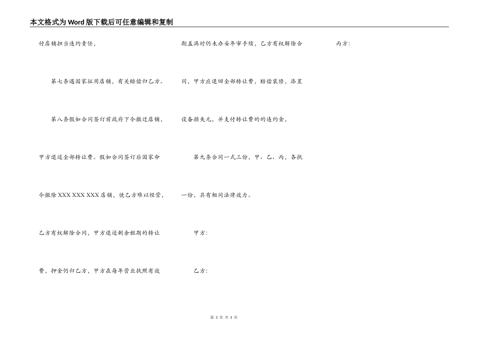 商场店面转租合同模板_第3页