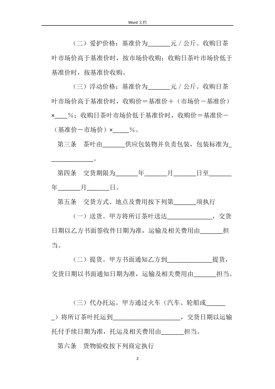 湖北省茶叶订购合同_第2页