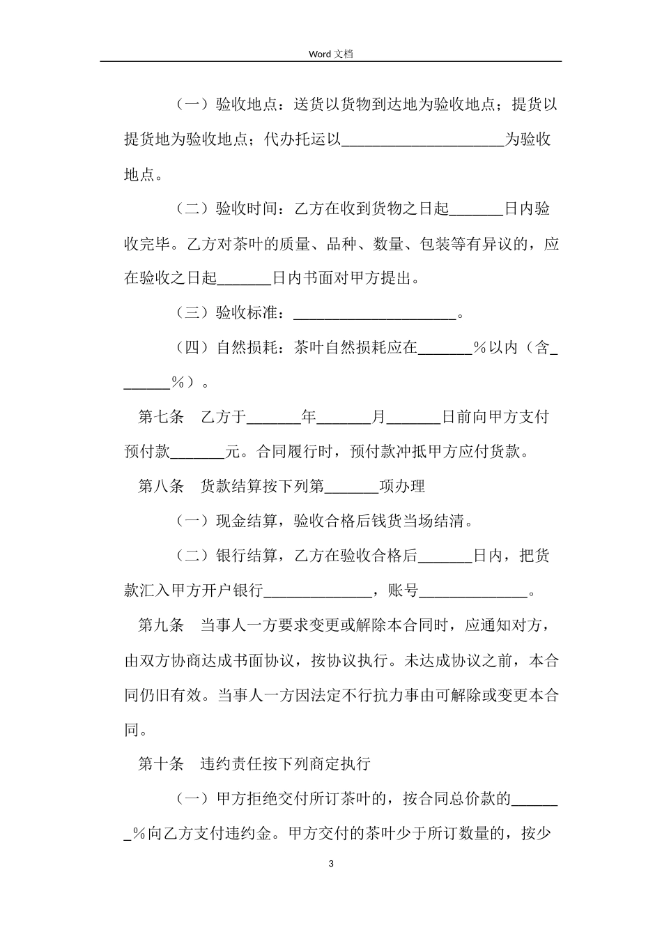 湖北省茶叶订购合同_第3页