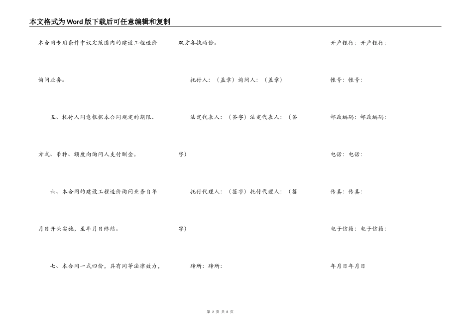 建设工程造价咨询监理合同_第2页