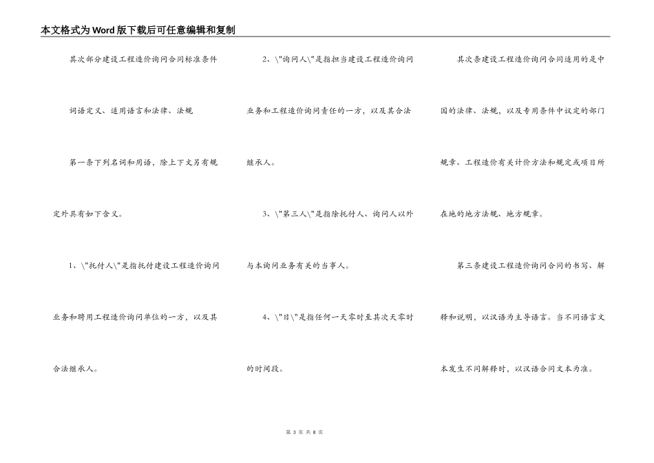 建设工程造价咨询监理合同_第3页