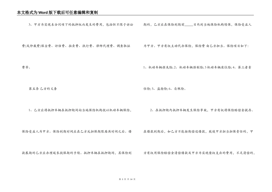 车抵押借款合同协议简单_第3页