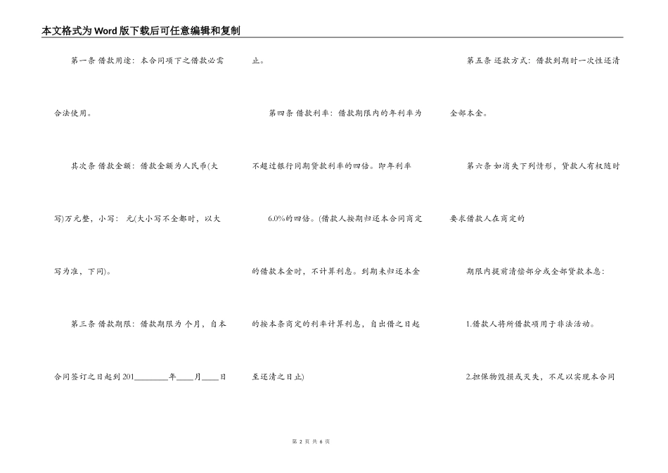 关于借款保证标准合同范本_第2页