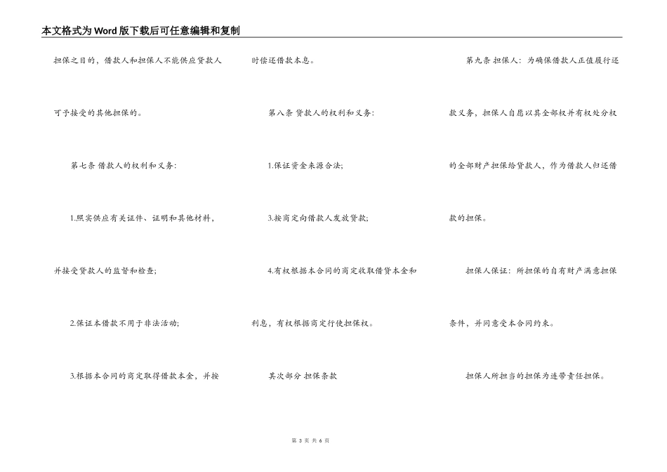 关于借款保证标准合同范本_第3页